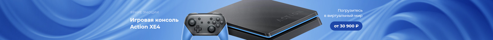 Игровая консоль